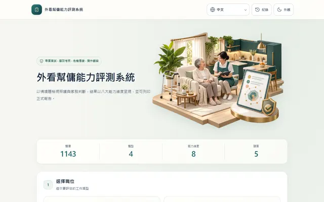 能力評測系統首頁畫面