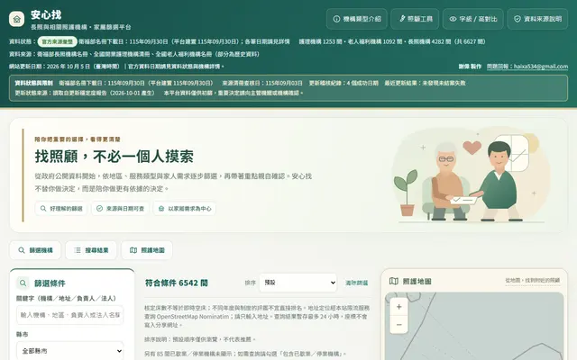 安心找首頁畫面