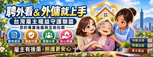 聘外看&外傭就上手的 Facebook 預覽圖