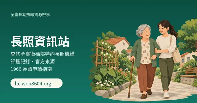 長照資訊站分享預覽圖