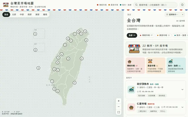 台灣菜市場地圖首頁畫面