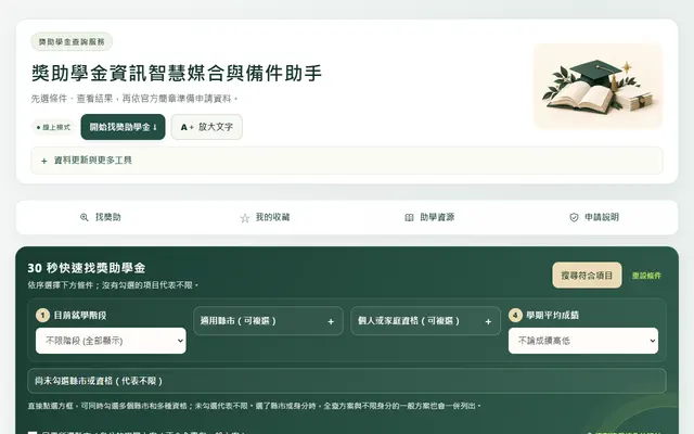 獎助學金智慧媒合與備件助手首頁畫面