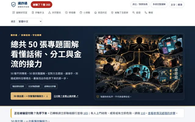 識詐通首頁畫面