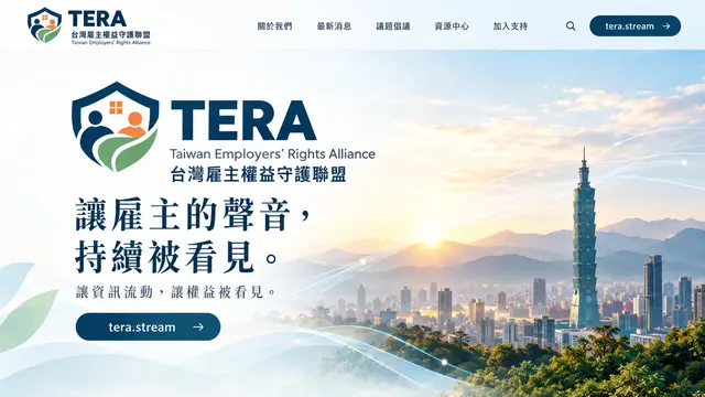 台灣雇主權益守護聯盟分享預覽圖